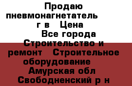 Продаю пневмонагнетатель CIFA PC 307 2014г.в › Цена ­ 1 800 000 - Все города Строительство и ремонт » Строительное оборудование   . Амурская обл.,Свободненский р-н